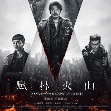 風(fēng)林火山