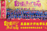 吳磊《旺鋪開業(yè)指南》開機(jī) 勇闖喜劇懸疑驚悚賽道
