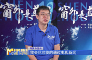 《窗外是藍星》導(dǎo)演朱翌冉：太空實拍挑戰(zhàn)巨大