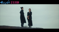 電影《輕于鴻毛》上映，并發(fā)布“飛鳥與榆”正片片段