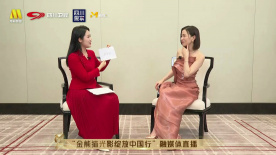 第二屆金熊貓盛典 佘詩(shī)曼挑戰(zhàn)成都方言