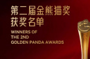 第二届金熊猫奖获奖名单揭晓！朱一龙唐嫣等获奖