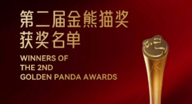 第二届金熊猫奖获奖名单揭晓！朱一龙唐嫣等获奖