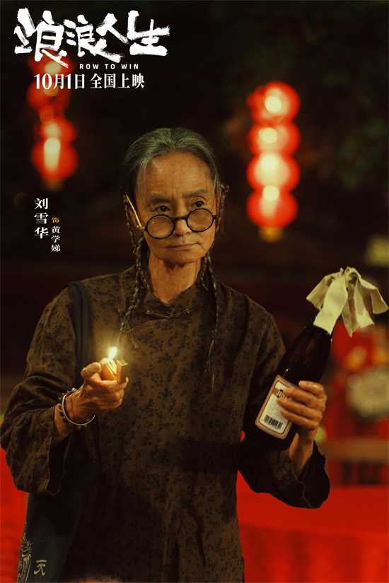 黄渤范丞丞殷桃燃起来了!电影《浪浪人生》曝预告