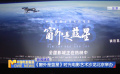 《窗外是藍星》時光電影藝術沙龍北京舉辦
