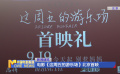 电影《这周五的游乐场》北京首映