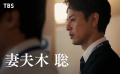 妻夫木聪×目黑莲！《皇室家族》发布全新预告