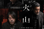 麥浚龍《風林火山》曝香港海報 10.1同步內(nèi)地上映