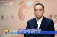 評委會主席陳凱歌：金熊貓獎拓展世界文明交流互鑒