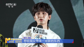 《赴山海》北京举办追剧团活动