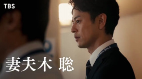 妻夫木聪×目黑莲！《皇室家族》发布全新预告
