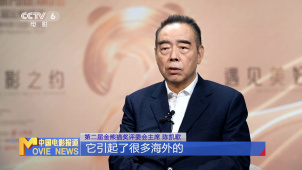 评委会主席陈凯歌：金熊猫奖拓展世界文明交流互鉴