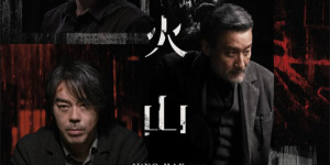 麥浚龍《風(fēng)林火山》曝香港海報(bào) 10.1同步內(nèi)地上映