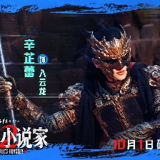 刺殺小說家2
