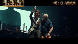 《汉斯·季默与朋友们：沙漠之钻音乐会》发布终极预告