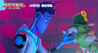《疯狂电脑城》曝预告 解码虚拟世界身份秘钥！