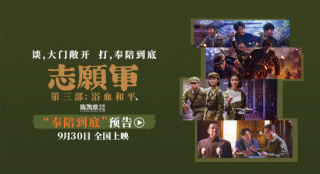 《志愿軍：浴血和平》曝預(yù)告 以血相搏奮戰(zhàn)到底！