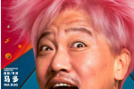 《奇遇》9.26登陸北美銀幕 賈冰王皓演繹時空穿越