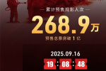 《731》預(yù)售票房突破1億！首日排片場(chǎng)次達(dá)22.5萬(wàn)