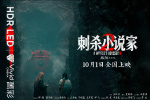 《刺殺小說家2》曝特輯 以執(zhí)著深耕重燃奇幻熱血
