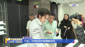 于适：不同的创作都需要采风