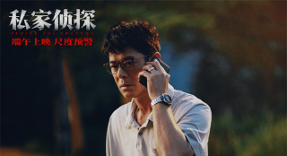 古天乐《私家侦探》日本放映 展现香港电影新力量