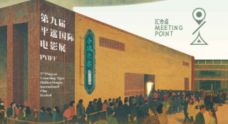 第九届平遥国际电影展举办发布会 展映片单公布