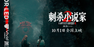 《刺杀小说家2》曝特辑 以执着深耕重燃奇幻热血