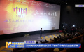 2025奧地利電影展北京開(kāi)幕 “奏響”中奧文化交流新樂(lè)章
