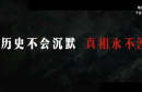 揭秘，731！隱藏80余年的罪行如何大白于天下？
