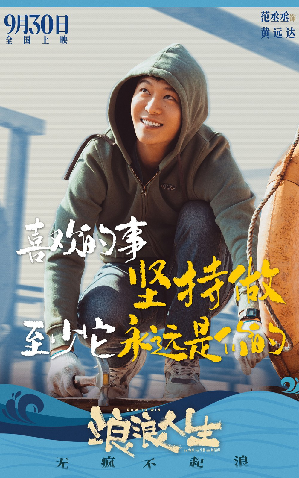 《浪浪人生》提档至9.30 昔日“大哥”黄渤归来!