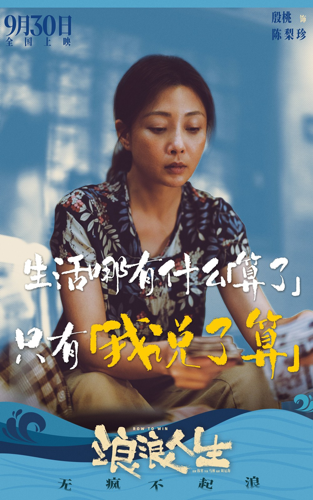 《浪浪人生》提档至9.30 昔日“大哥”黄渤归来!