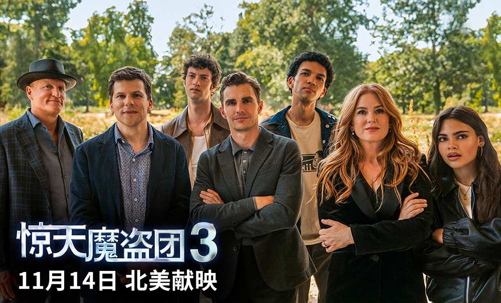 魔团驾“盗”!《惊天魔盗团3》曝预告 再掀风波