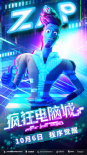 《瘋狂電腦城》劇情預(yù)告 10.6開啟賽博世界大冒險(xiǎn)