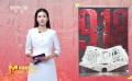 銘記歷史！九一八事變爆發(fā)94周年