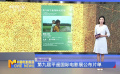 第九屆平遙國(guó)際電影展公布片單