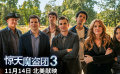 杰西·艾森伯格歸來 《驚天魔盜團3》發(fā)布全新預告