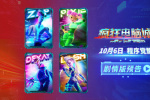 《瘋狂電腦城》劇情預(yù)告 10.6開啟賽博世界大冒險