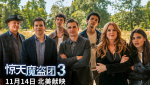 杰西·艾森伯格歸來(lái) 《驚天魔盜團(tuán)3》發(fā)布全新預(yù)告