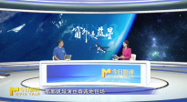 《窗外是藍(lán)星》：開(kāi)啟一場(chǎng)沉浸式的太空之旅
