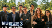 杰西·艾森伯格歸來(lái) 《驚天魔盜團(tuán)3》發(fā)布全新預(yù)告