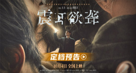 《震耳欲聋》定档10月4日 檀健次演CODA律师破聋人定制骗局