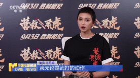 《營(yíng)救飛虎》主演王丹妮：為角色全方位磨煉自己