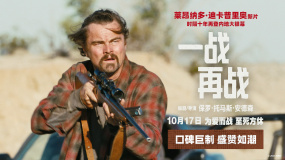 小李子最新作《一戰(zhàn)再戰(zhàn)》海外口碑大爆 高能視聽(tīng)震撼大銀幕