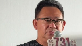 电影《731》主创为遇难同胞发声：看到电影就是胜利