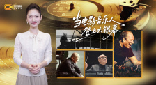 1905影視頻：當(dāng)電影音樂(lè)人登上大銀幕