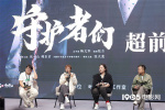 《守護者們》看片會 張一山韓東君張?zhí)鞇劢巧@贊
