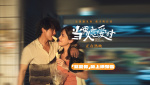 邱澤許瑋甯定情之作重映 《當(dāng)男人戀愛(ài)時(shí)》“就愛(ài)你一生一世”