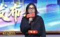 国庆档电影片单发布会 尚妍推介《金刚不坏》
