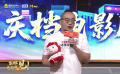 国庆档电影片单发布会 主创推荐《猪猪侠》
